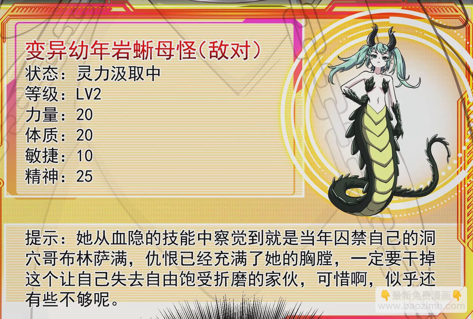 古神遊戲 - 第75話 仇恨！暴怒的蜥蜴娘(3/5) - 2